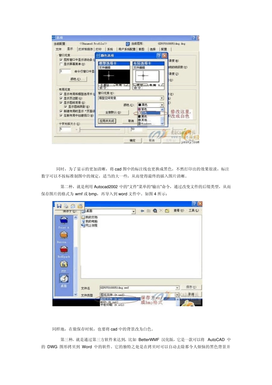 在Word文档中插入Cad图的方法_第3页