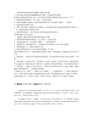 在Word文档中插入Cad图的方法