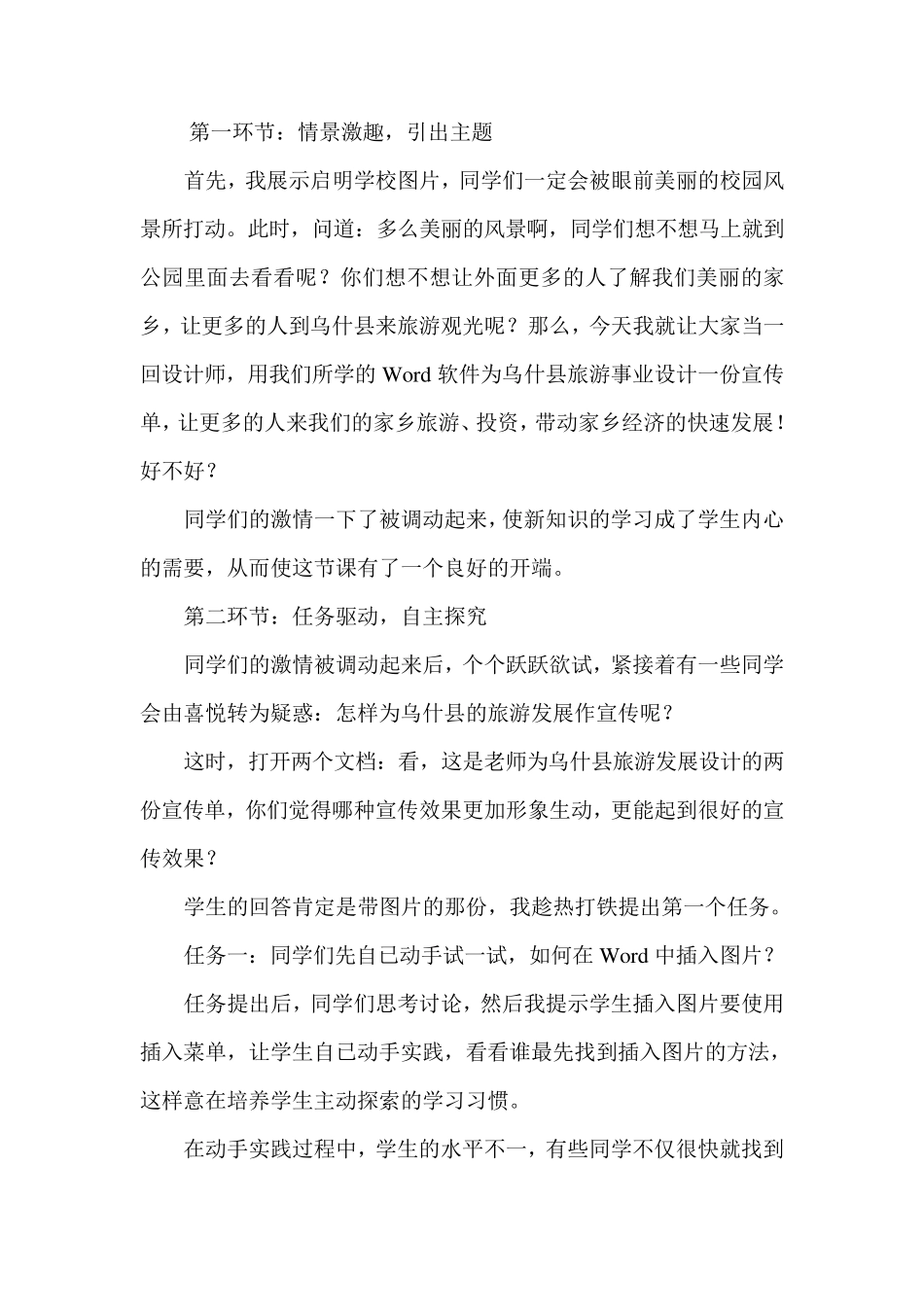 在Word文档中插入图片教案_第2页