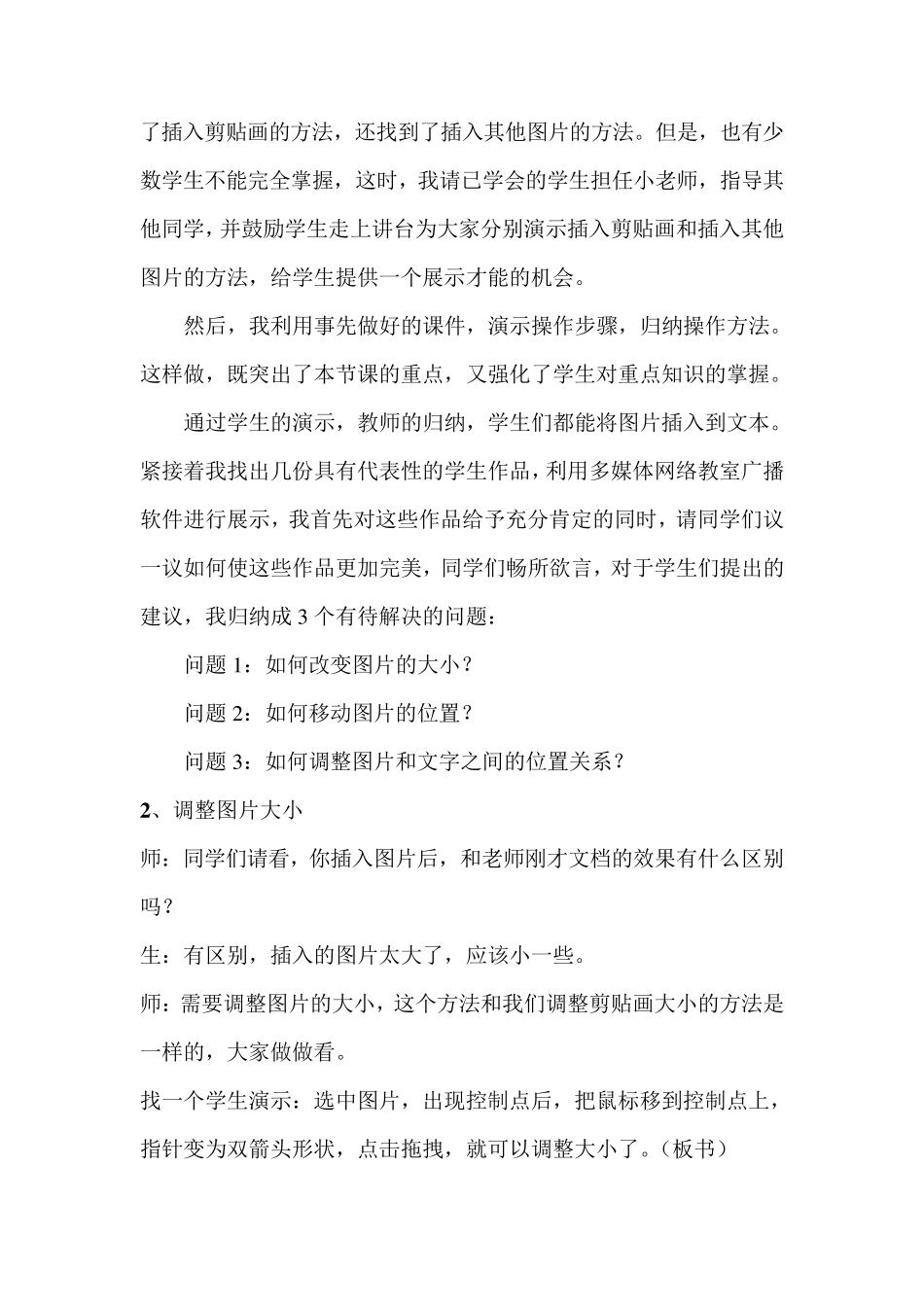 在Word文档中插入图片教案_第3页