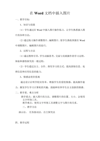 在Word文档中插入图片教案