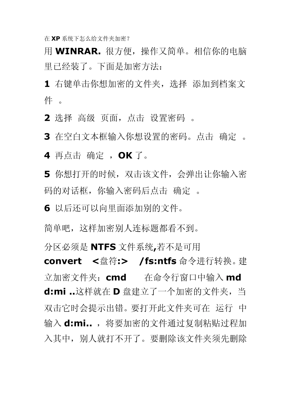 在XP系统下怎么给文件夹加密_第1页