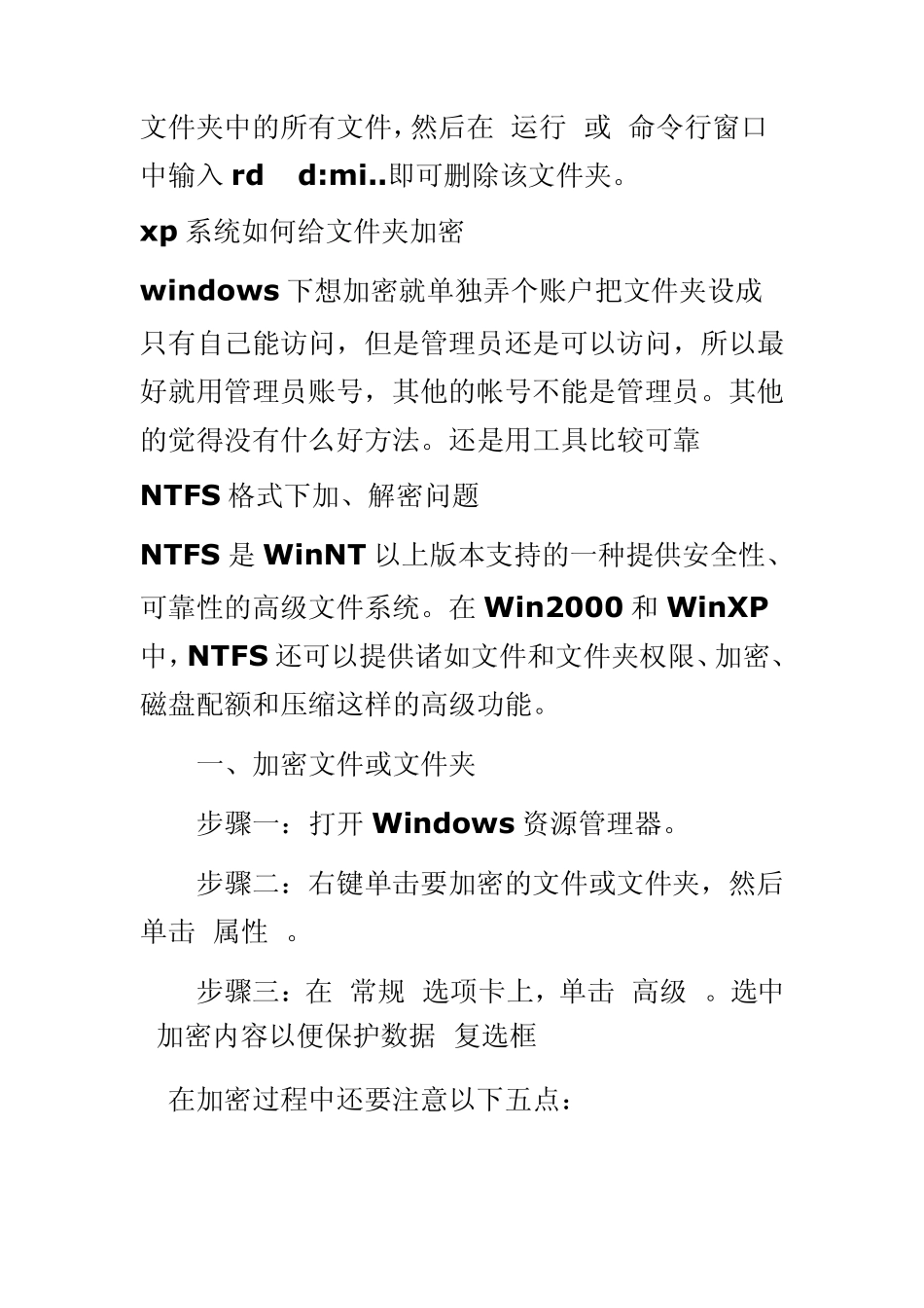 在XP系统下怎么给文件夹加密_第2页