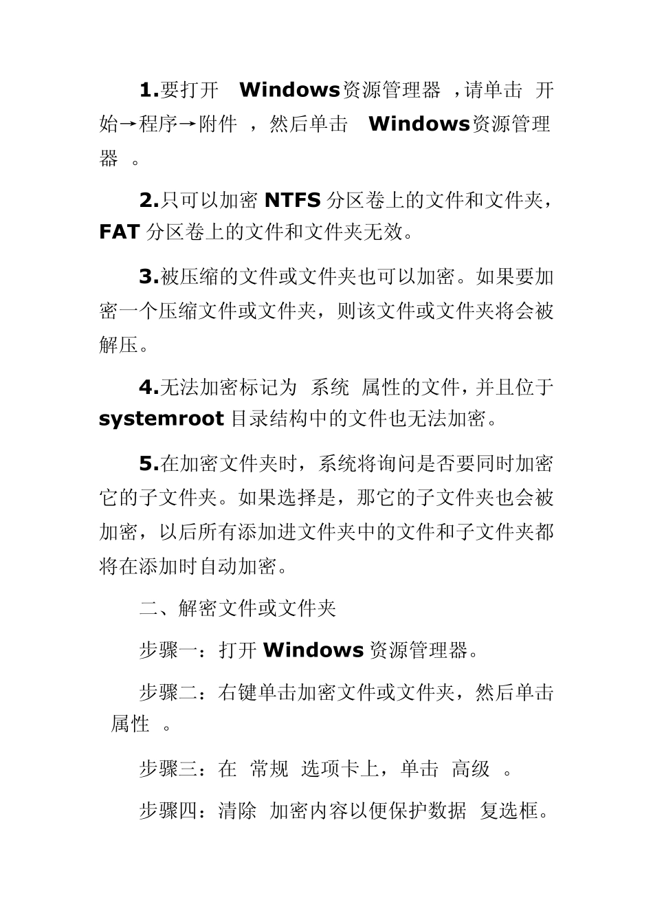 在XP系统下怎么给文件夹加密_第3页