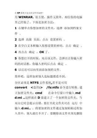 在XP系统下怎么给文件夹加密