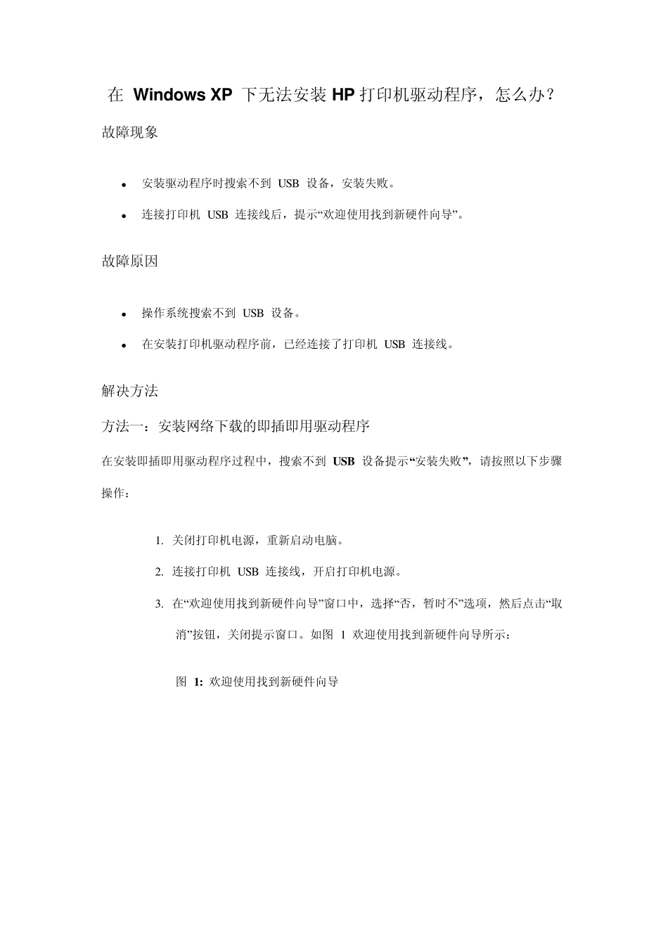 在XP下无法安装HP打印机驱动程序_第1页