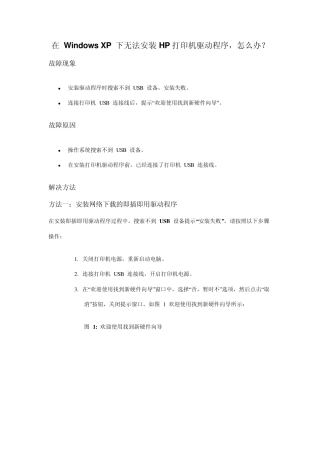 在XP下无法安装HP打印机驱动程序
