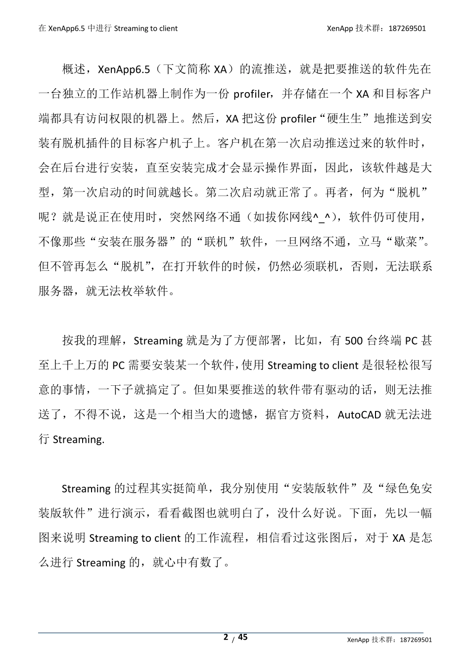 在XenApp6.5中流推送发布Streamingtoclient[包含安装版及免费绿色软件(修正版)]_第2页