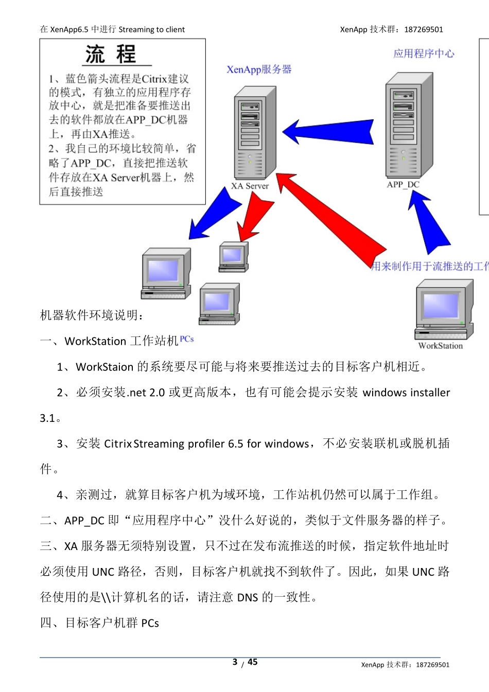在XenApp6.5中流推送发布Streamingtoclient[包含安装版及免费绿色软件(修正版)]_第3页