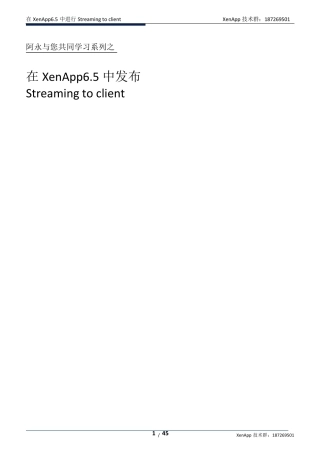 在XenApp6.5中流推送发布Streamingtoclient[包含安装版及免费绿色软件(修正版)]