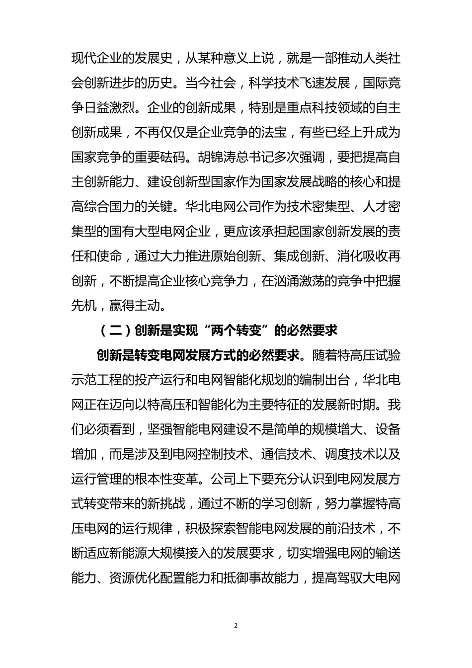 在“五小”创新创效活动推进会上的讲话_第2页