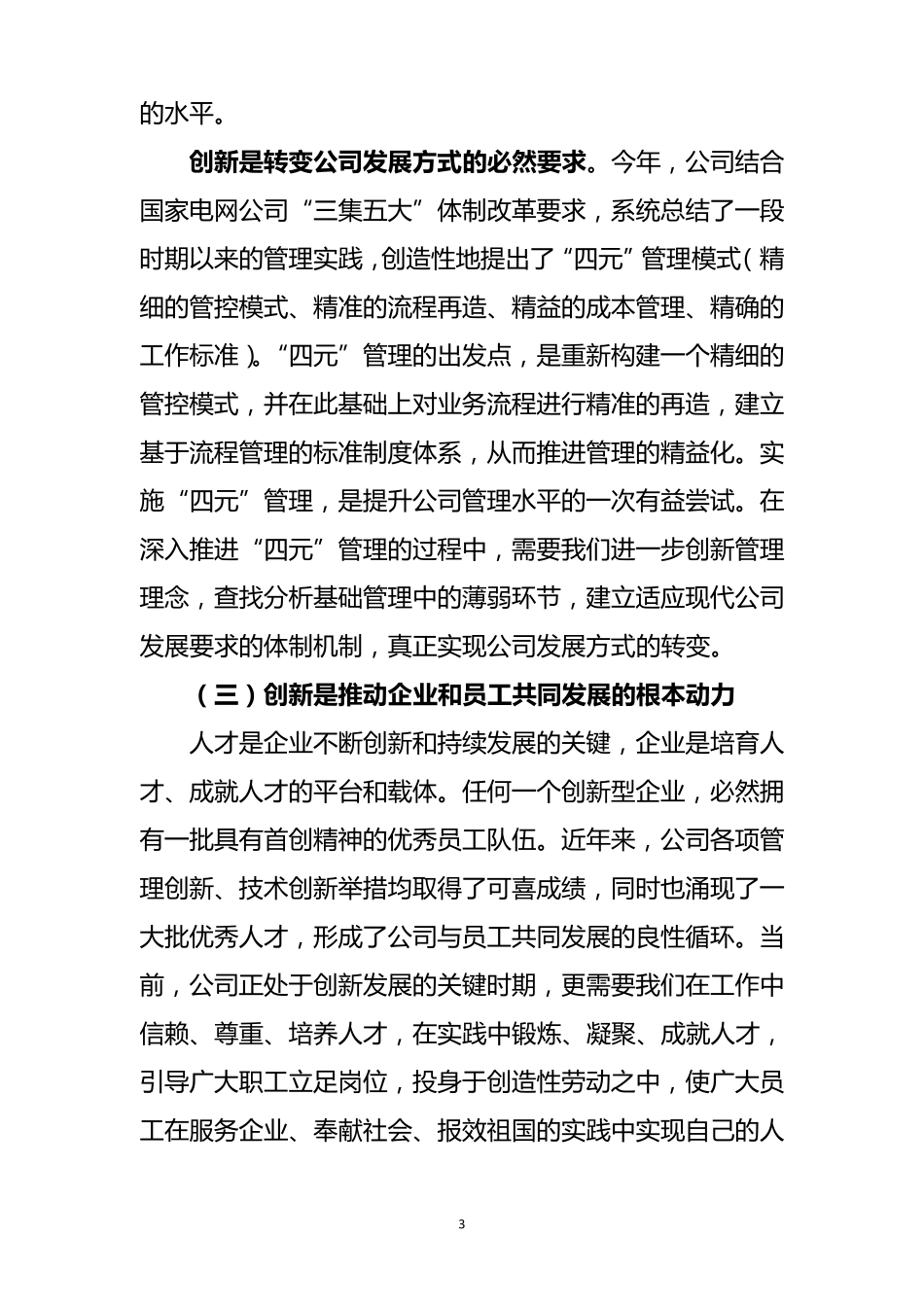 在“五小”创新创效活动推进会上的讲话_第3页