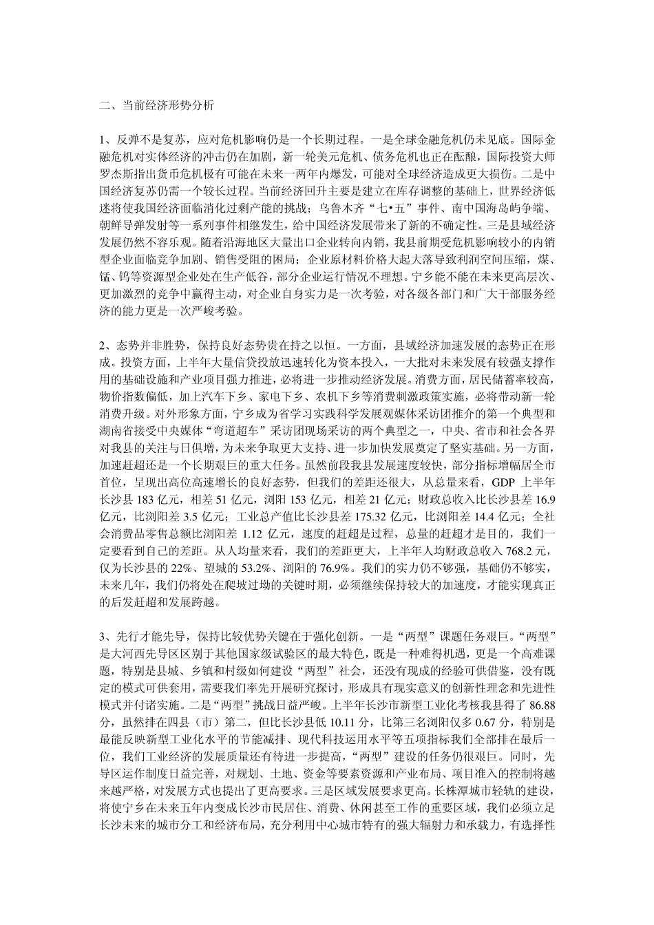 在上半年经济形势分析会上的讲话_第2页