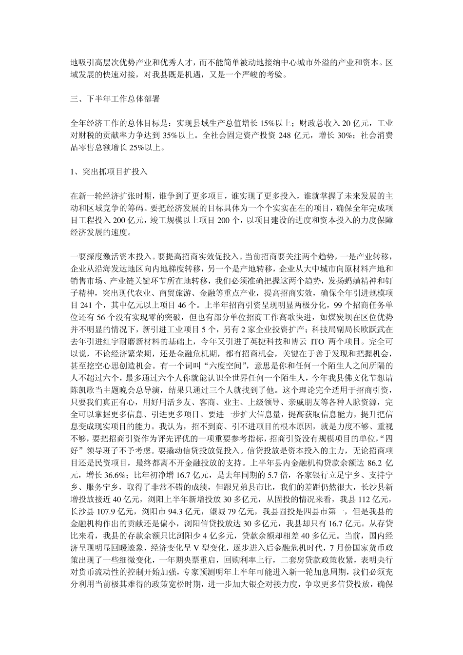在上半年经济形势分析会上的讲话_第3页