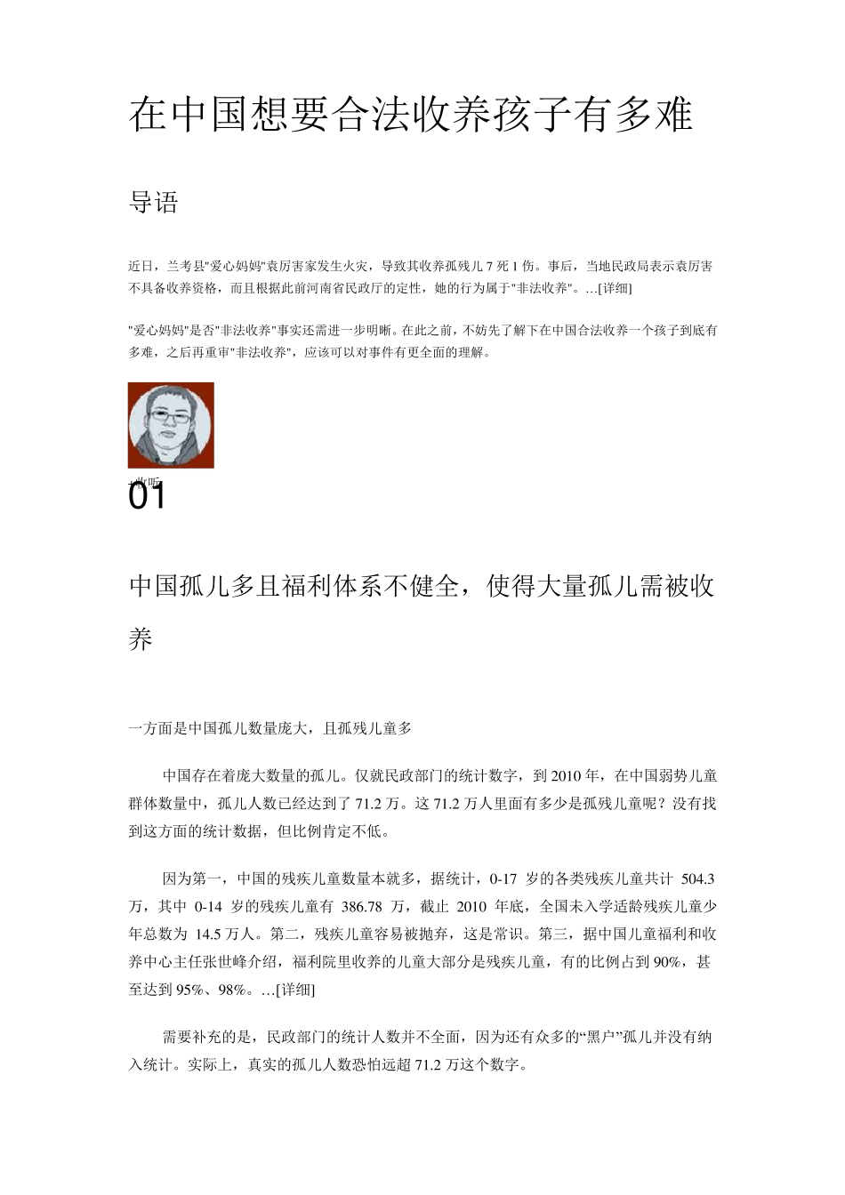 在中国想要合法收养孩子有多难_第1页
