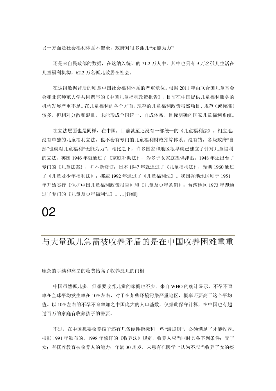 在中国想要合法收养孩子有多难_第2页