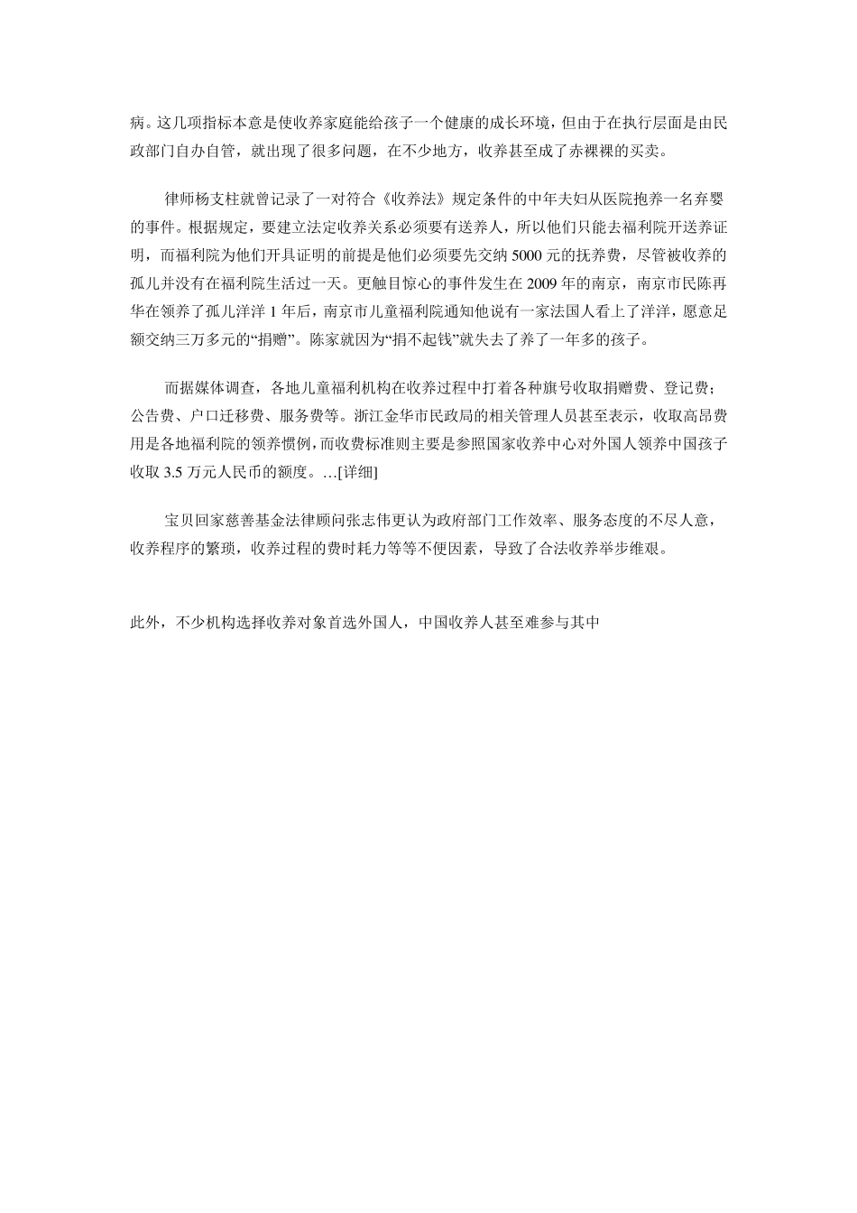 在中国想要合法收养孩子有多难_第3页