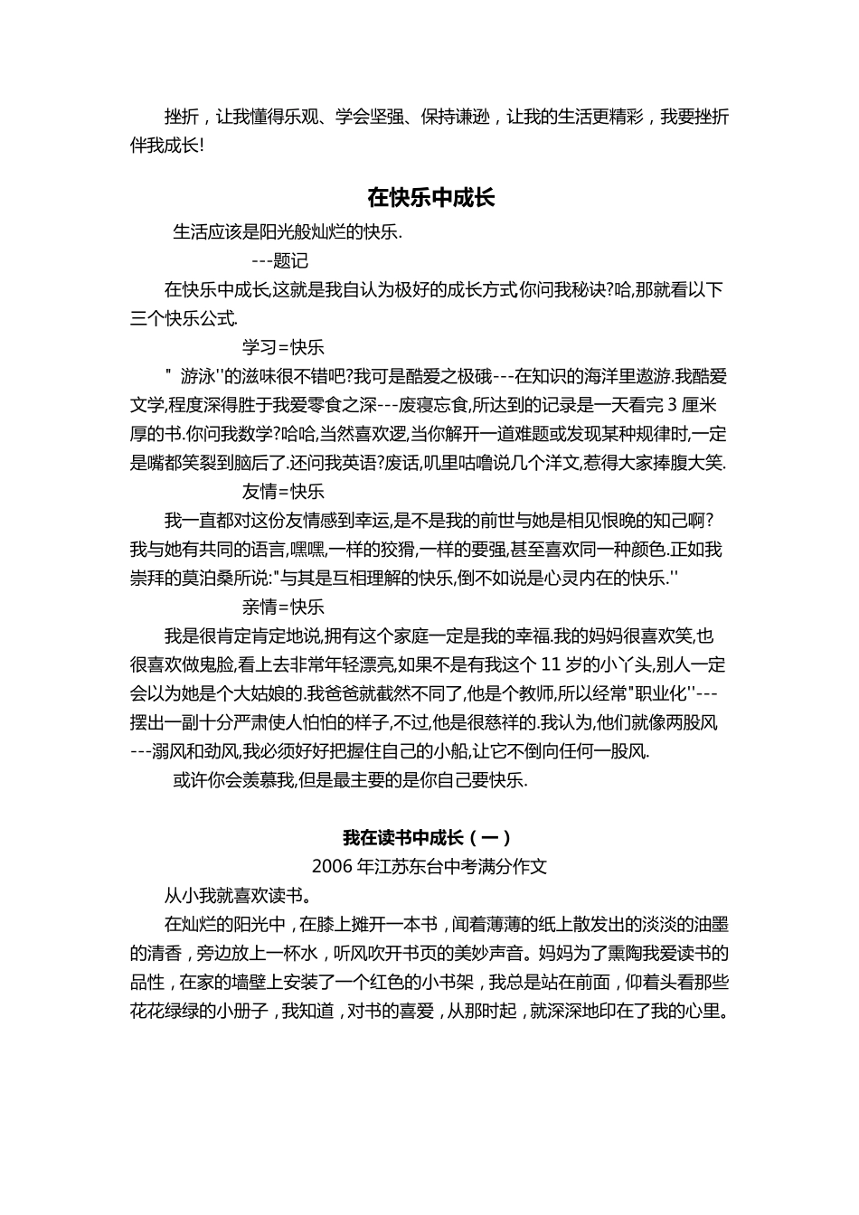 在中成长作文_第2页