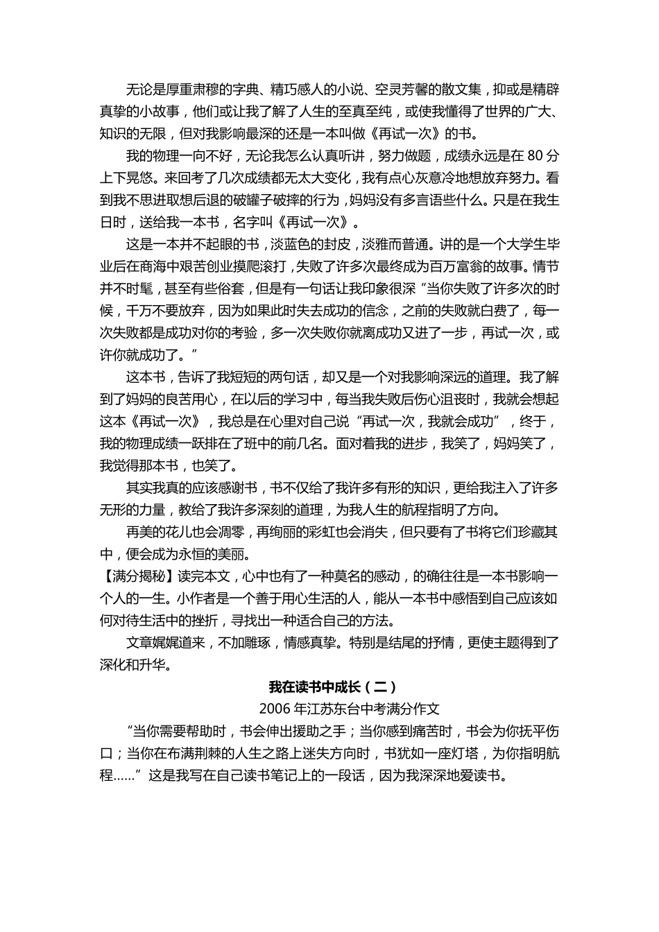 在中成长作文_第3页