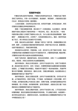 在中成长作文