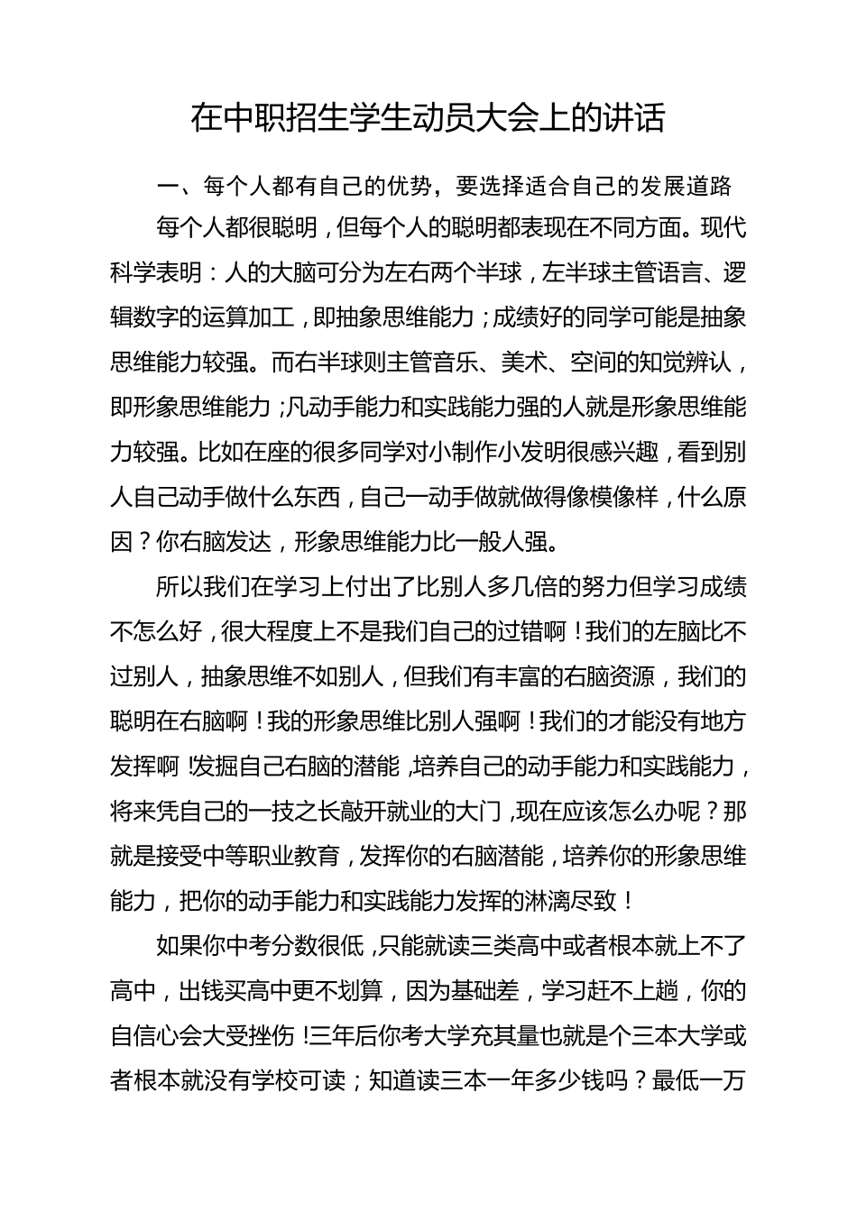 在中职招生学生动员大会上的讲话1_第1页