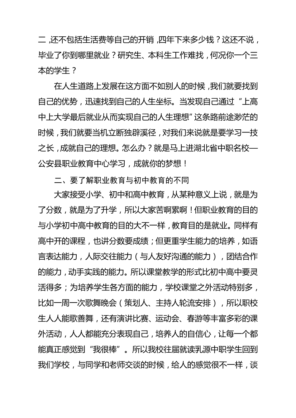 在中职招生学生动员大会上的讲话1_第2页