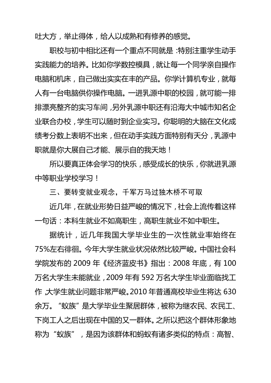 在中职招生学生动员大会上的讲话1_第3页