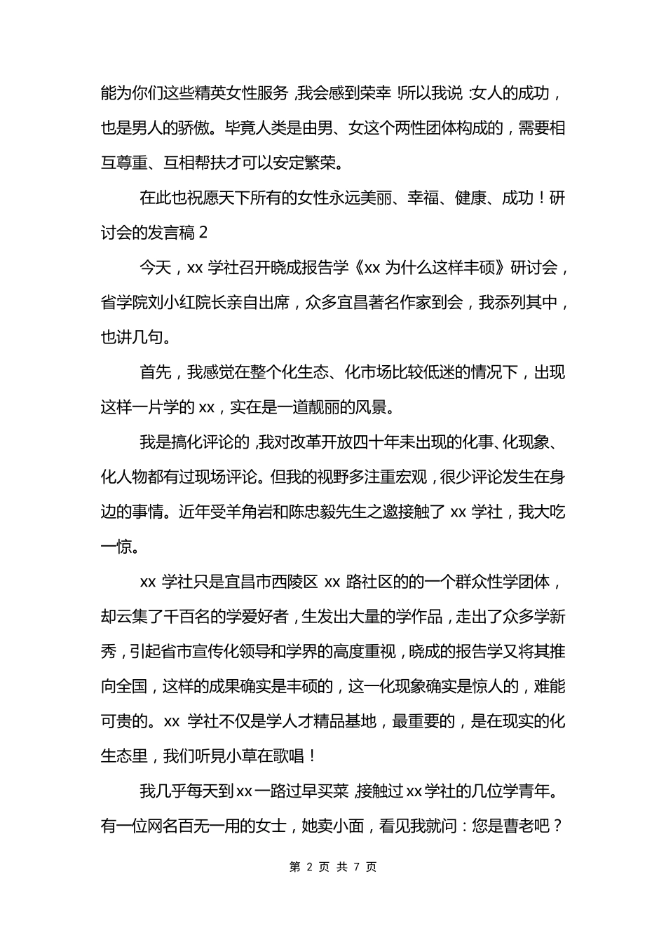 在主题教育集中学习研讨会上的总结讲话_第2页