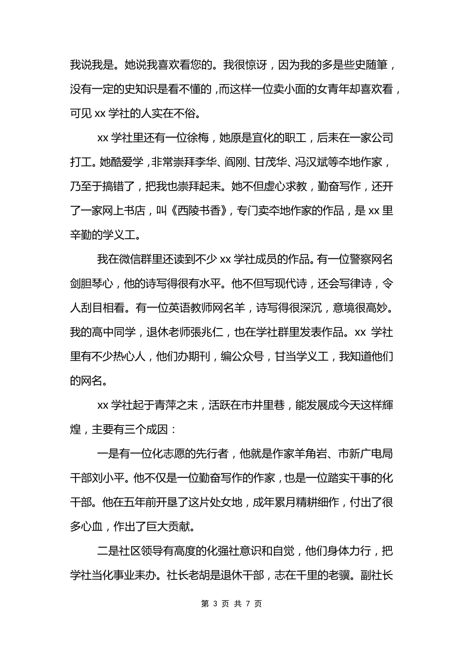 在主题教育集中学习研讨会上的总结讲话_第3页
