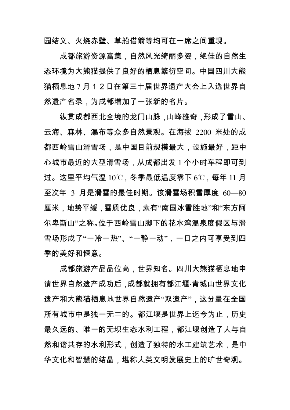 在乌鲁木齐旅游推介会上的致辞1010_第3页