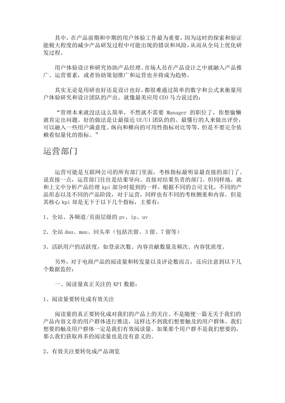 在互联网公司,各部门的kpi都是怎样的？_第3页
