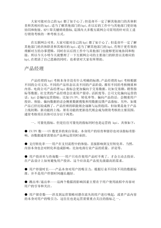 在互联网公司,各部门的kpi都是怎样的？