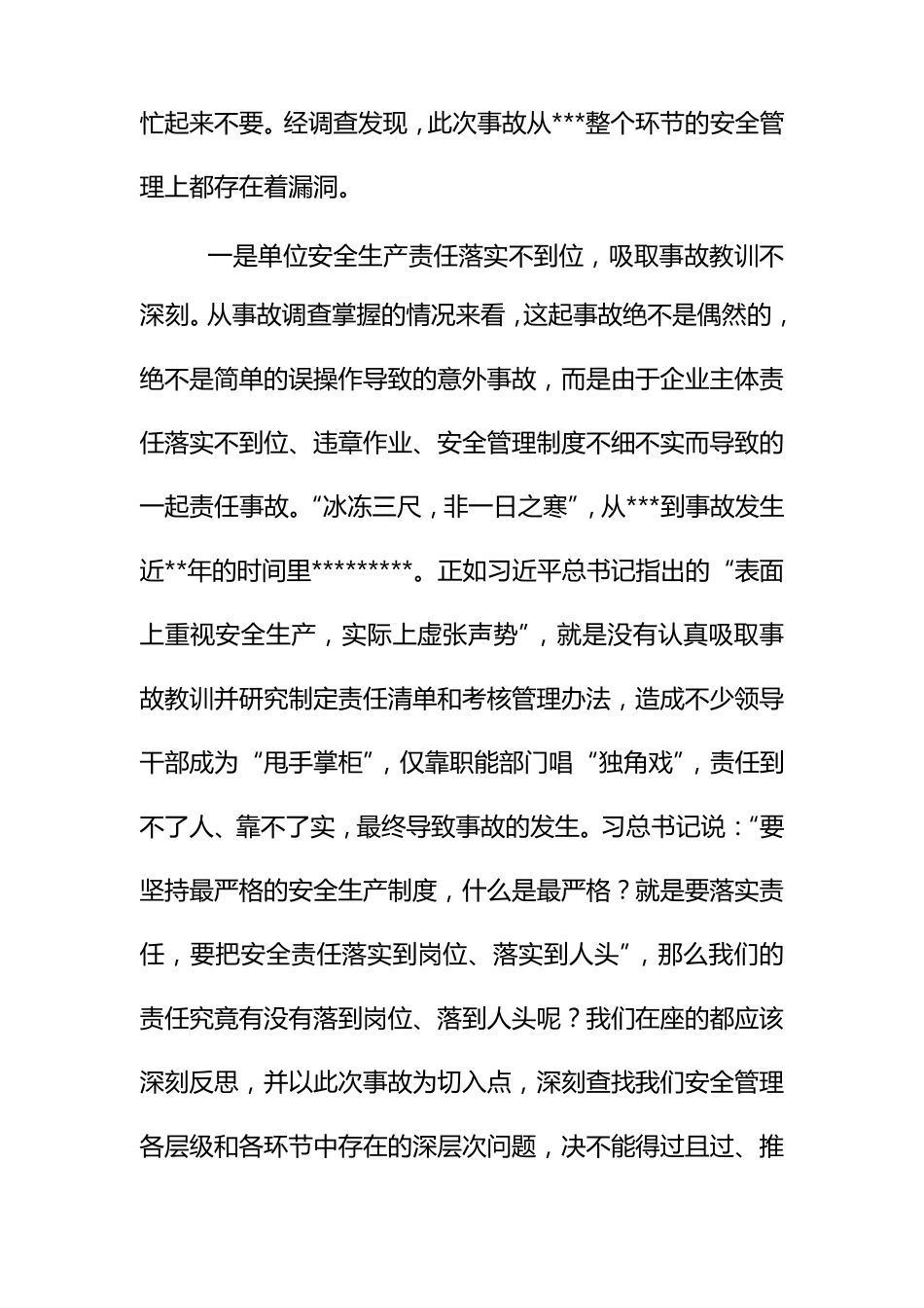 在事故警示教育大会上的讲话_第2页