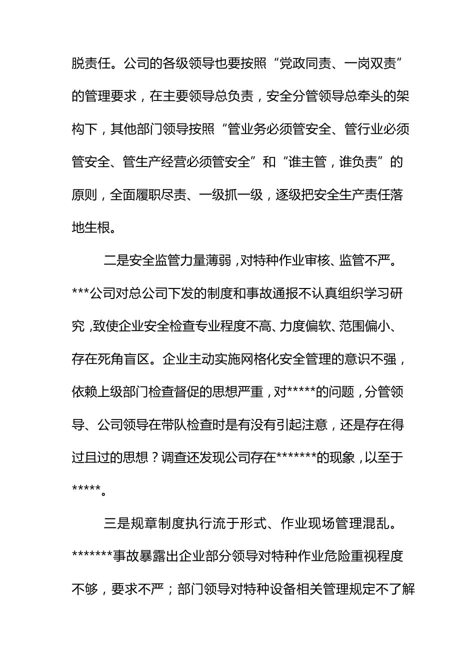 在事故警示教育大会上的讲话_第3页