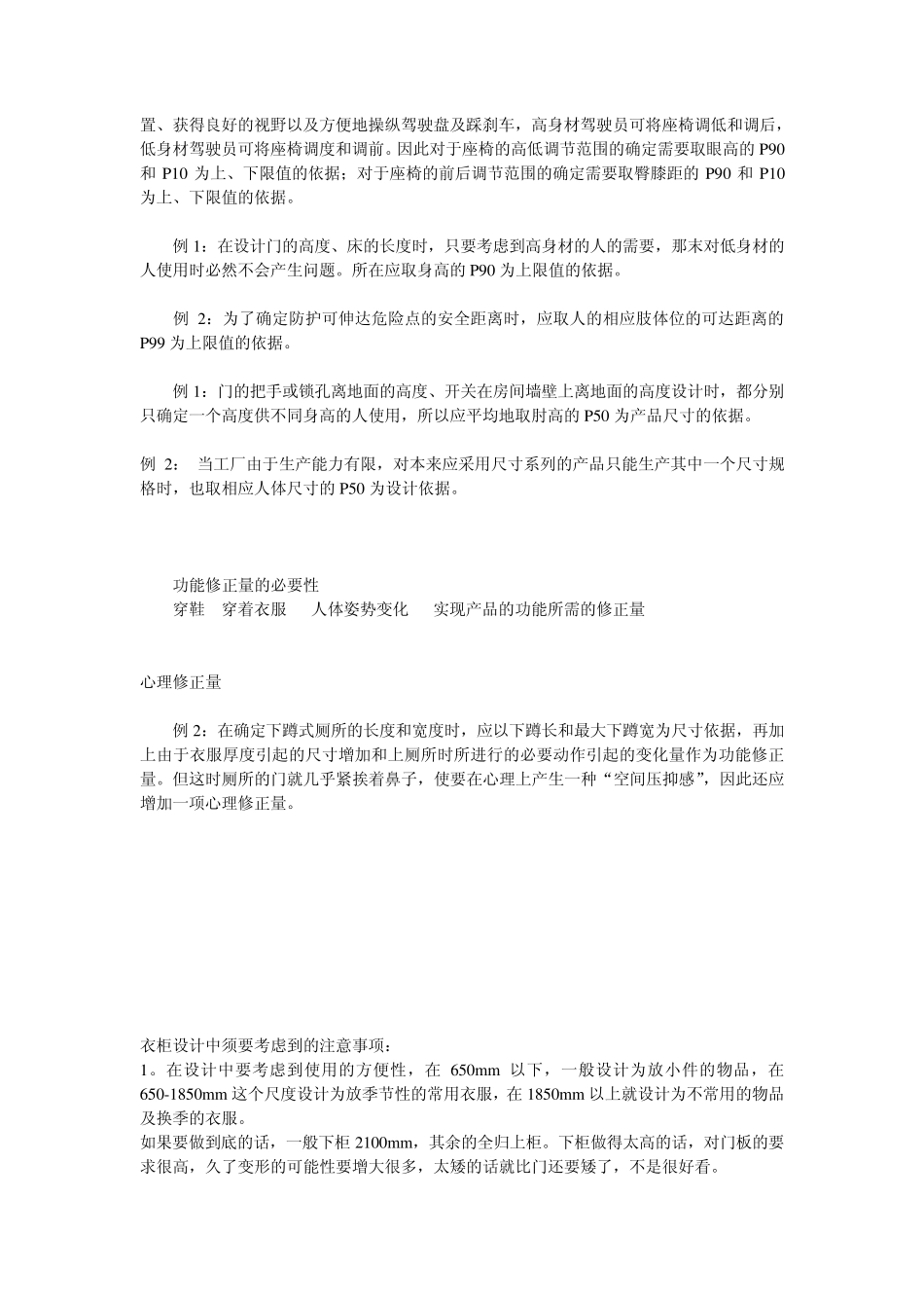 在产品设计中应用人体尺寸百分位数的通则_第2页