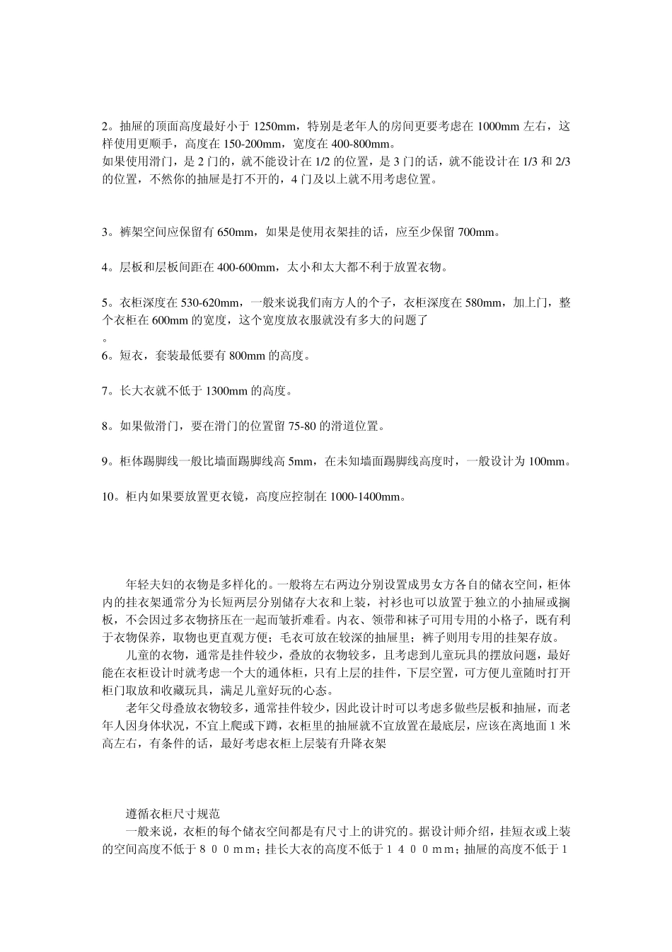 在产品设计中应用人体尺寸百分位数的通则_第3页