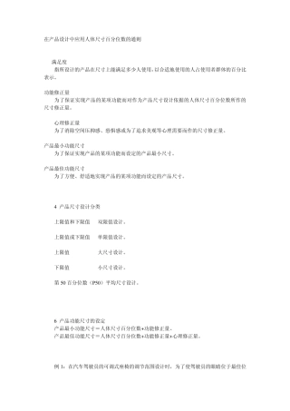 在产品设计中应用人体尺寸百分位数的通则