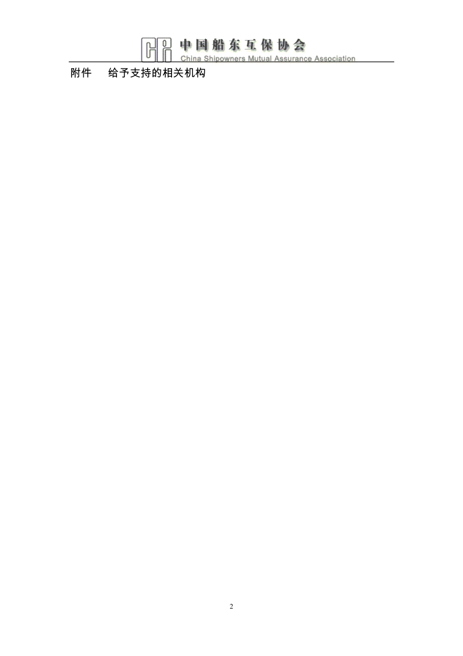 在亚丁湾和索马里海域阻止海盗的最佳实务操作(BMP)4_第2页