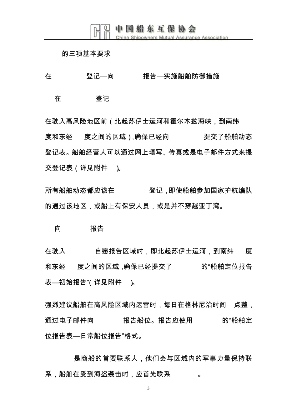 在亚丁湾和索马里海域阻止海盗的最佳实务操作(BMP)4_第3页