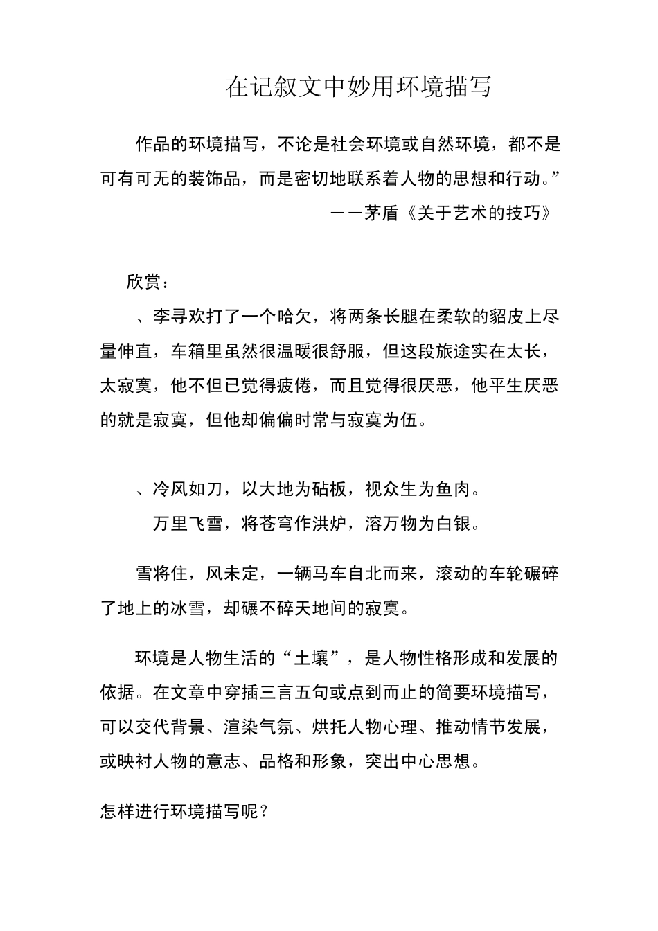 在作文中妙用环境描写_第1页