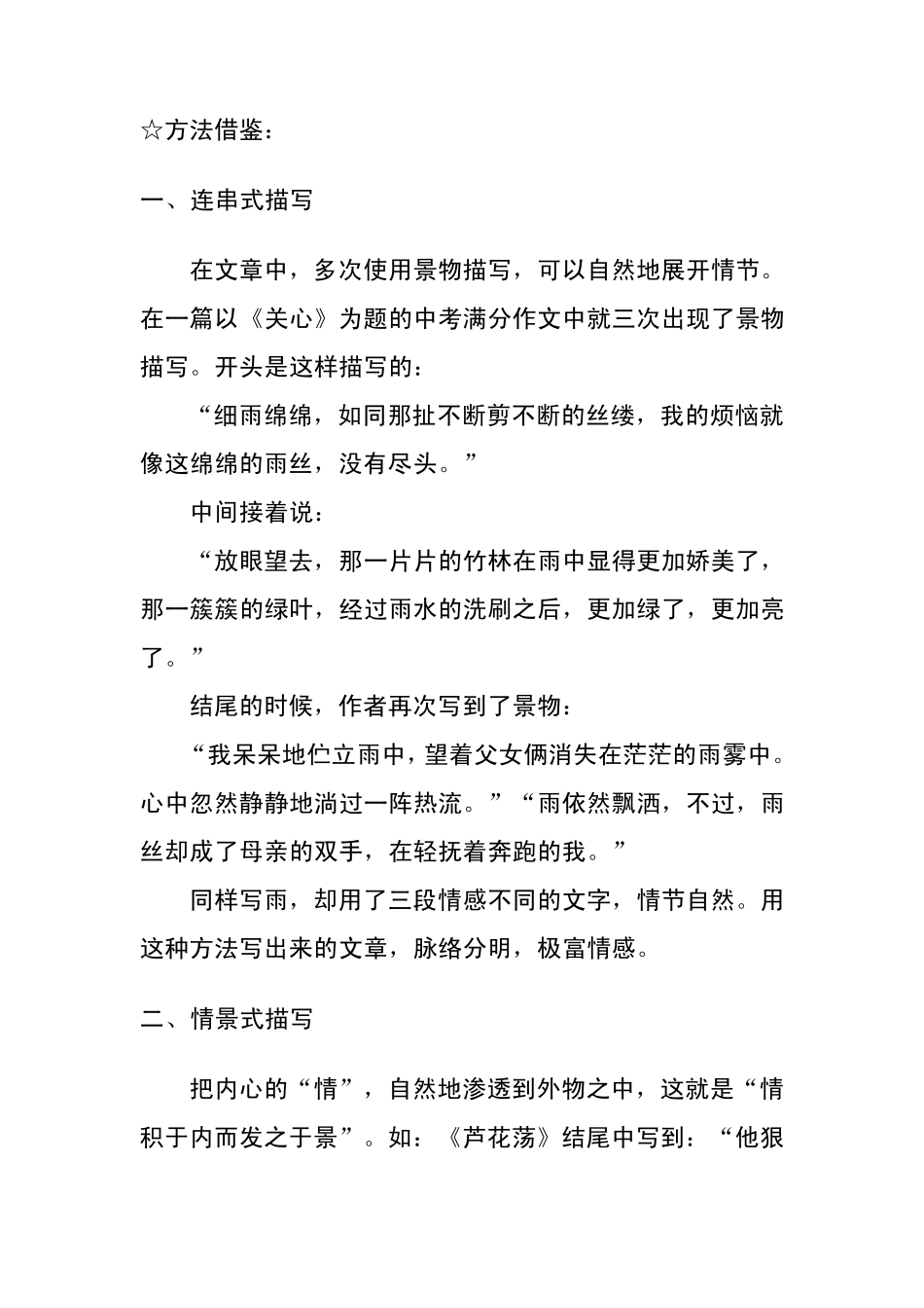 在作文中妙用环境描写_第2页