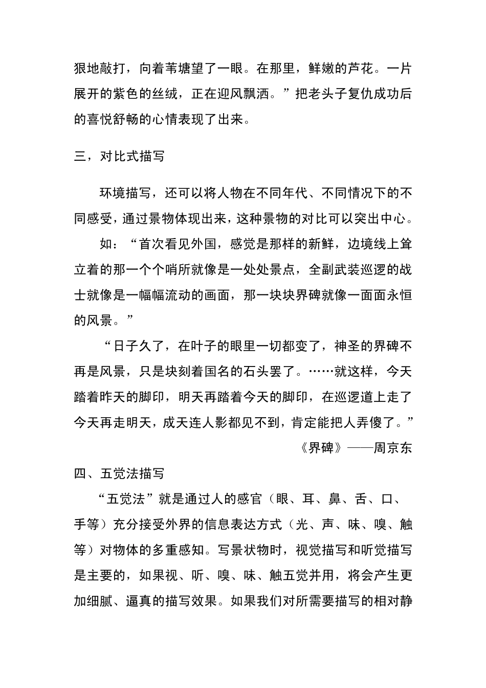 在作文中妙用环境描写_第3页