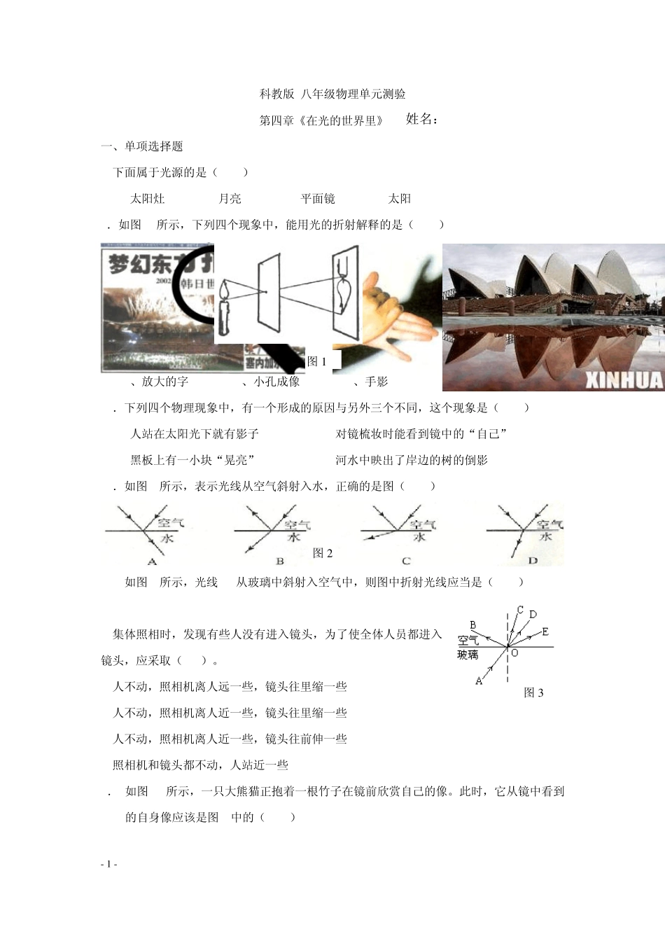 在光的世界里单元测试_第1页