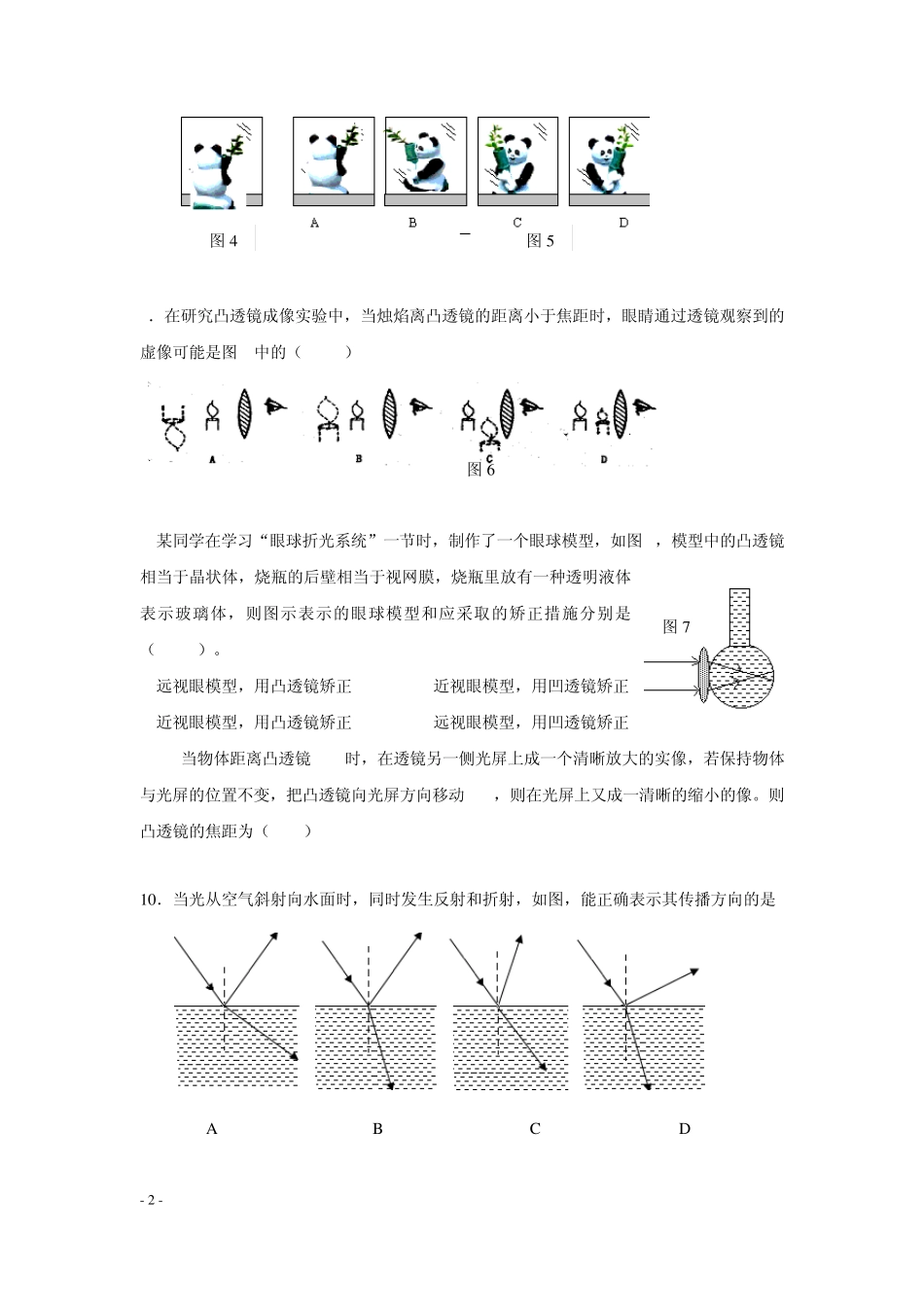 在光的世界里单元测试_第2页