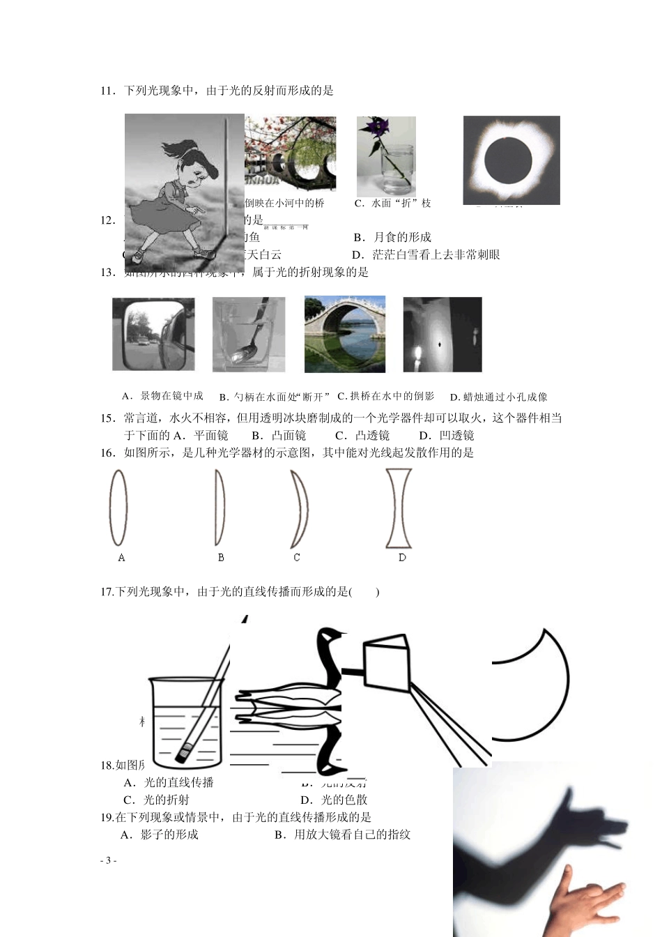 在光的世界里单元测试_第3页