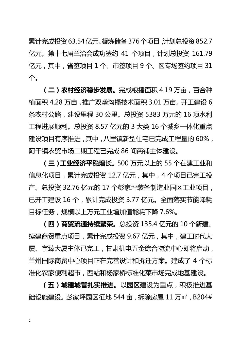 在全区上半年工作总结会议上的讲话_第2页