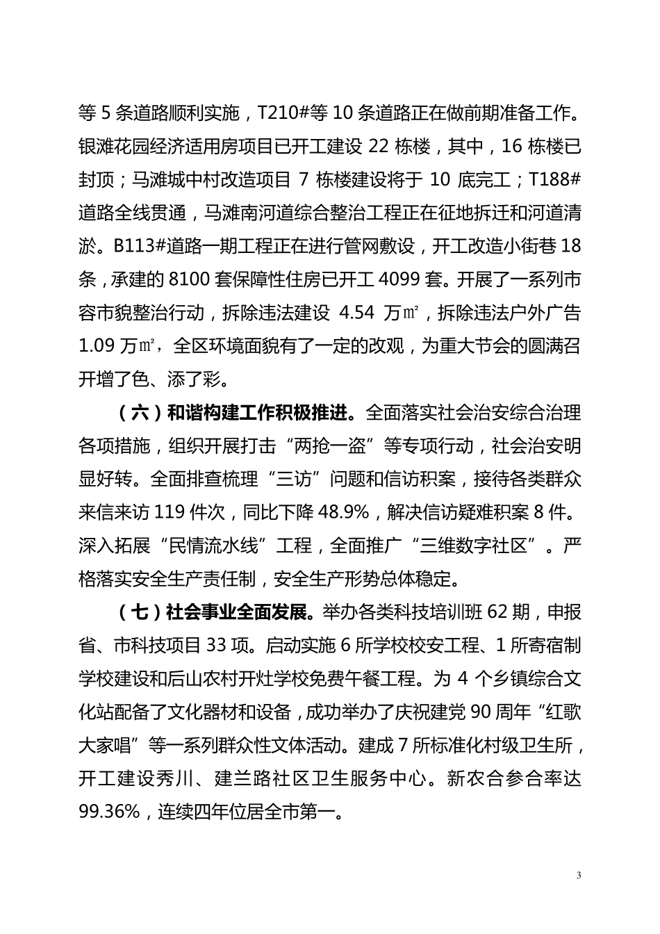 在全区上半年工作总结会议上的讲话_第3页