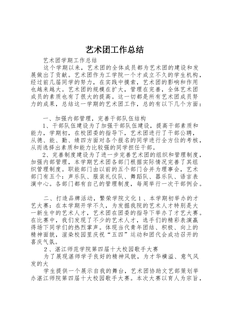 艺术团工作总结_1_第1页