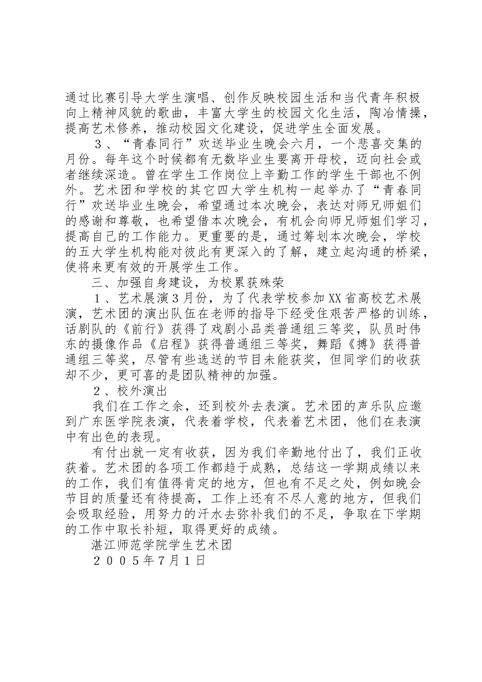 艺术团工作总结_1_第2页