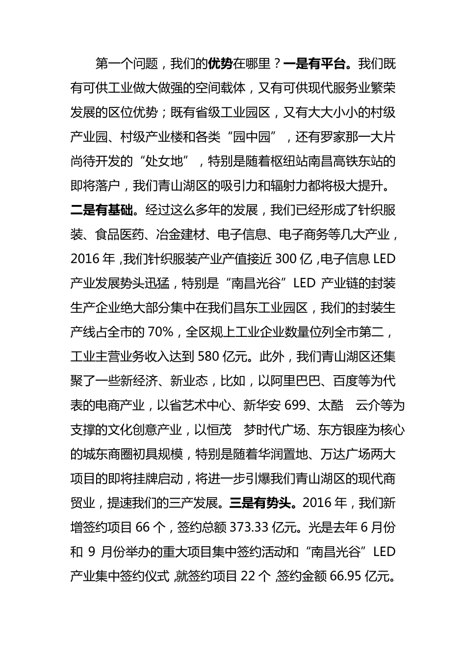 在全区产业发展推进大会上的讲话_第2页